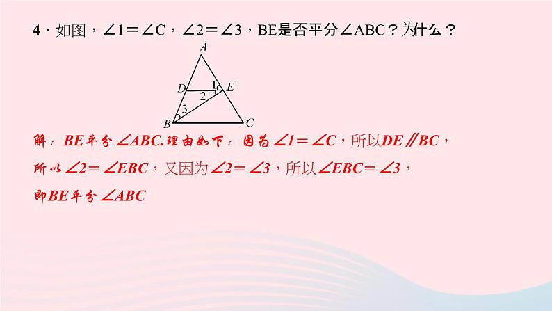 数学华东师大版七年级上册同步教学课件第5章相交线与平行线专题(14)平行线判定和性质的综合应用作业05