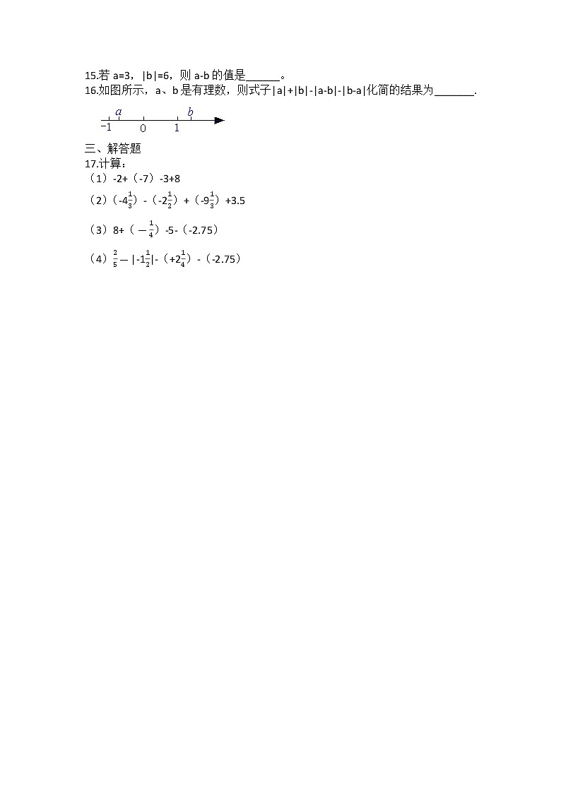 1.3.2 有理数的减法同步练习2022-2023学年人教版七年级数学上册 (含答案)02