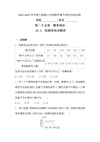 初中数学人教版九年级上册25.3 用频率估计概率课后作业题