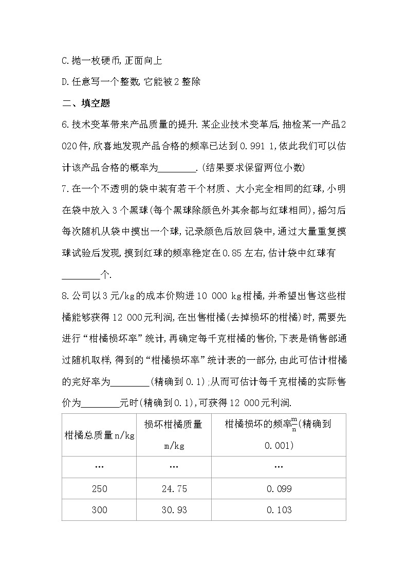 25.3 用频率估计概率 章节培优训练试卷 2022-2023学年人教版数学九年级上册(含答案)03