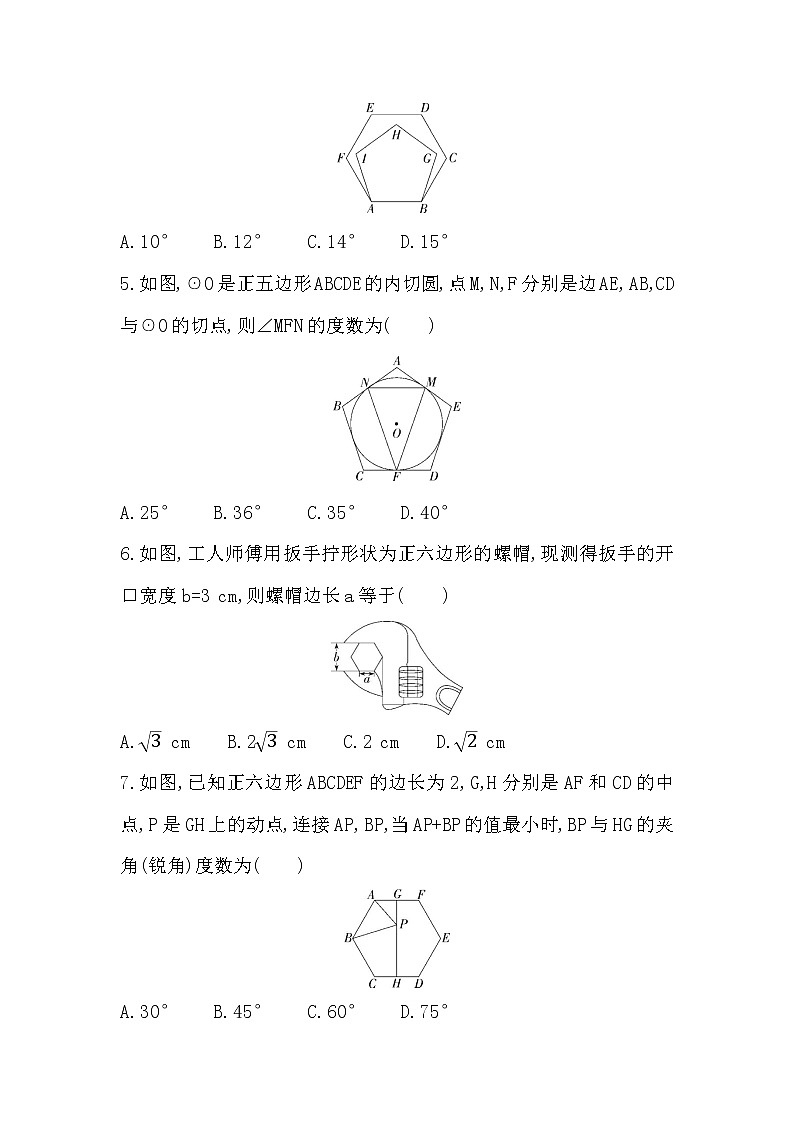 24.3　正多边形和圆 2022-2023学年 人教版 九年级数学上册章节培优训练试卷(含答案)第2页