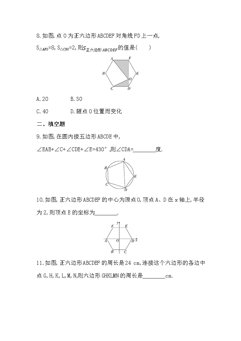 24.3　正多边形和圆 2022-2023学年 人教版 九年级数学上册章节培优训练试卷(含答案)第3页