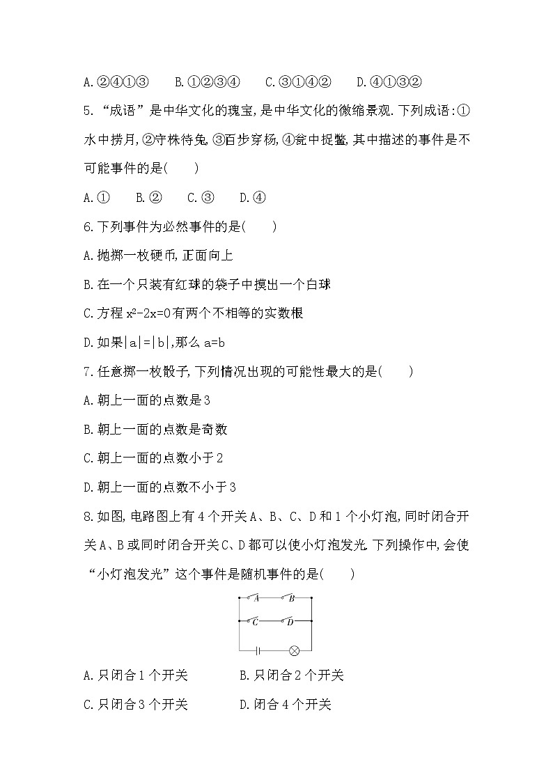 25.1.1　随机事件　章节培优训练试卷　2022-2023学年人教版数学九年级上册(含答案)第2页