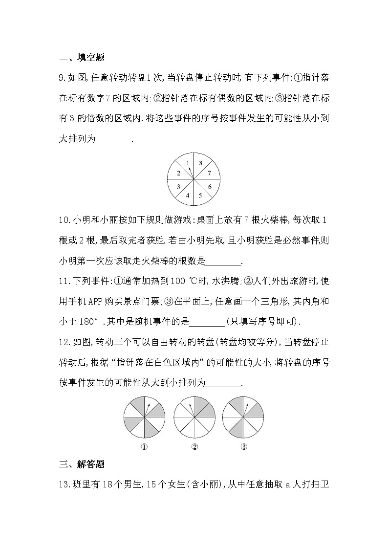 25.1.1　随机事件　章节培优训练试卷　2022-2023学年人教版数学九年级上册(含答案)第3页