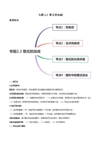 初中数学人教版七年级上册第二章 整式的加减2.2 整式的加减导学案