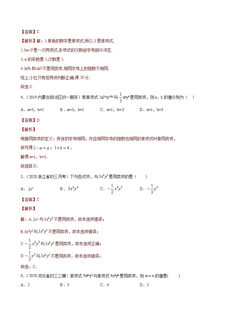 专题2.2 整式的加减讲练-2022-2023七年级上册同步讲练（解析版）（人教版）第3页