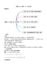 2020-2021学年3.2 解一元一次方程（一）----合并同类项与移项导学案