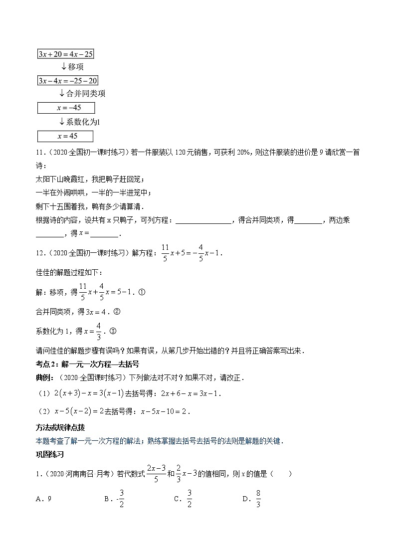 专题3.2-3.3解一元一次方程讲练-2022-2023学年七年级上册同步讲练（原卷版）（人教版）第3页