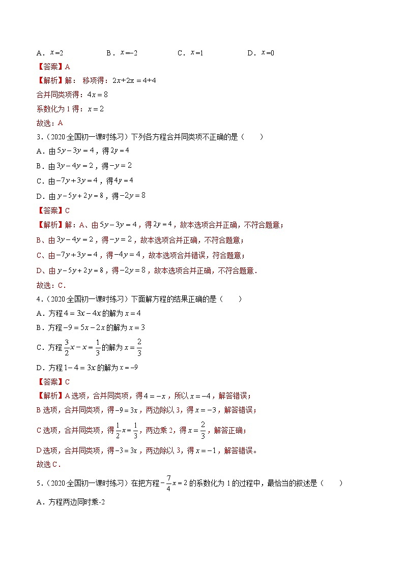 专题3.2-3.3解一元一次方程讲练-2022-2023学年七年级上册同步讲练（解析版）（人教版）第3页