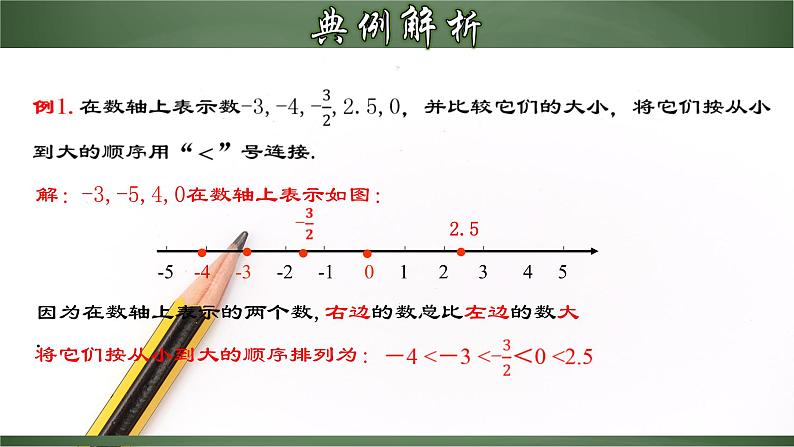 人教版2022-2023学年七年级数学上册：1.2.5 有理数大小的比较 课件06