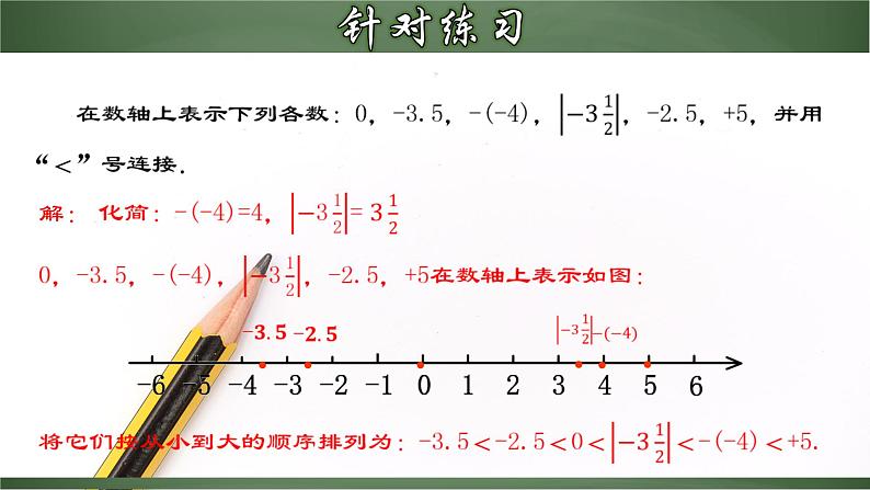 人教版2022-2023学年七年级数学上册：1.2.5 有理数大小的比较 课件07