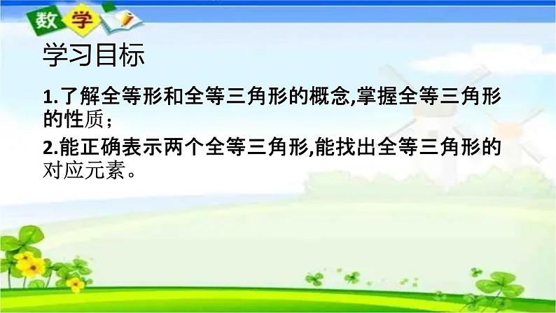 人教版八上 12.1 全等三角形课件第2页