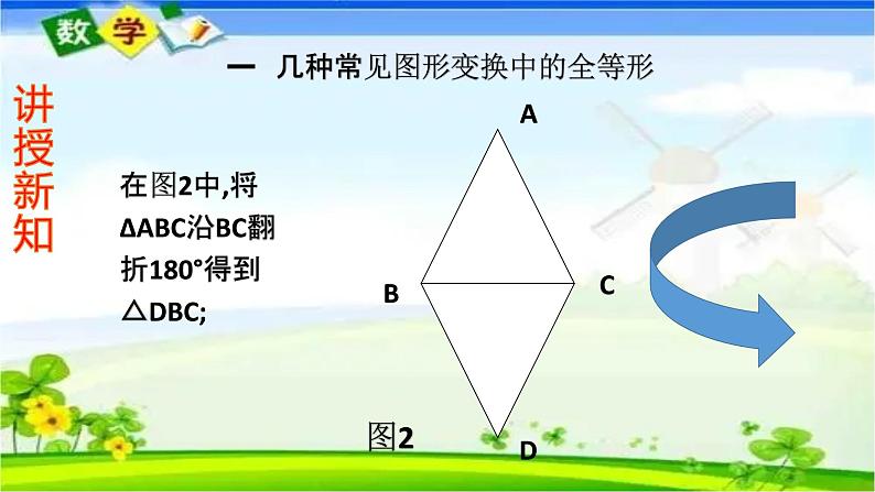 人教版八上 12.1 全等三角形课件第6页