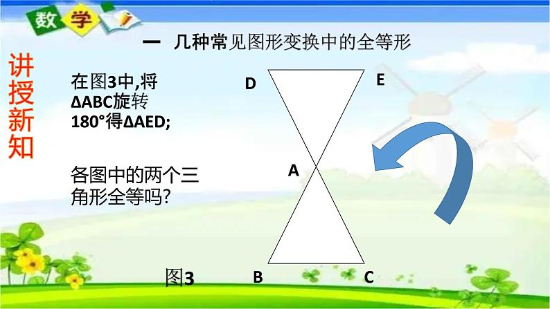 人教版八上 12.1 全等三角形课件第7页