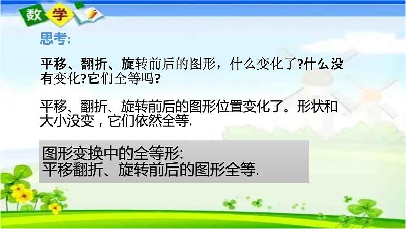 人教版八上 12.1 全等三角形课件第8页