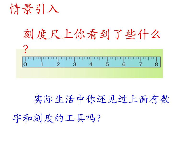 北师大版七年级上册数学课件  2.2数轴02