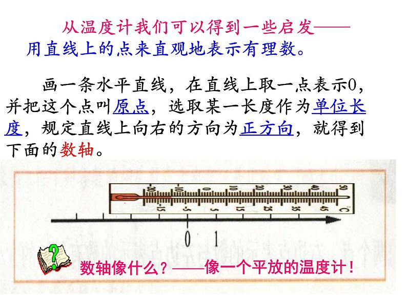 北师大版七年级上册数学课件  2.2数轴06