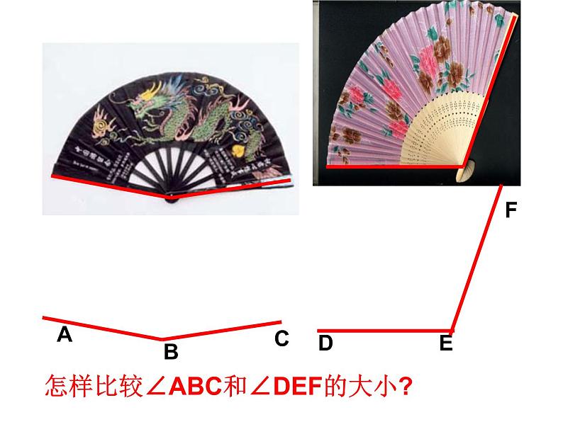 北师大版七年级上册数学课件  4.4角的比较04