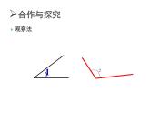 北师大版七年级上册数学课件  4.4角的比较