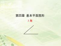 数学七年级上册4.3 角教学演示ppt课件