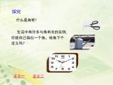 北师大版七年级上册数学课件  4.3角