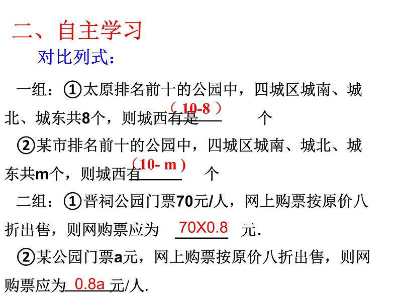 北师大版七年级上册数学课件  3.2.1代数式的意义第3页