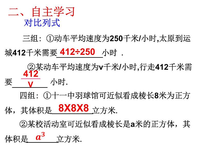 北师大版七年级上册数学课件  3.2.1代数式的意义第4页