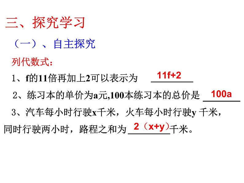 北师大版七年级上册数学课件  3.2.1代数式的意义第7页