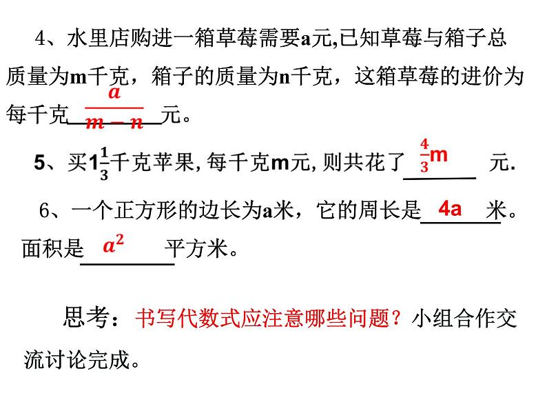 北师大版七年级上册数学课件  3.2.1代数式的意义第8页