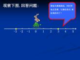 北师大版七年级上册数学课件  2.3绝对值