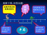 北师大版七年级上册数学课件  2.3绝对值