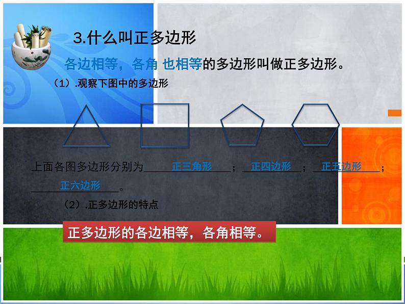 北师大版七年级上册数学课件  4.5多边形和圆的初步认识06