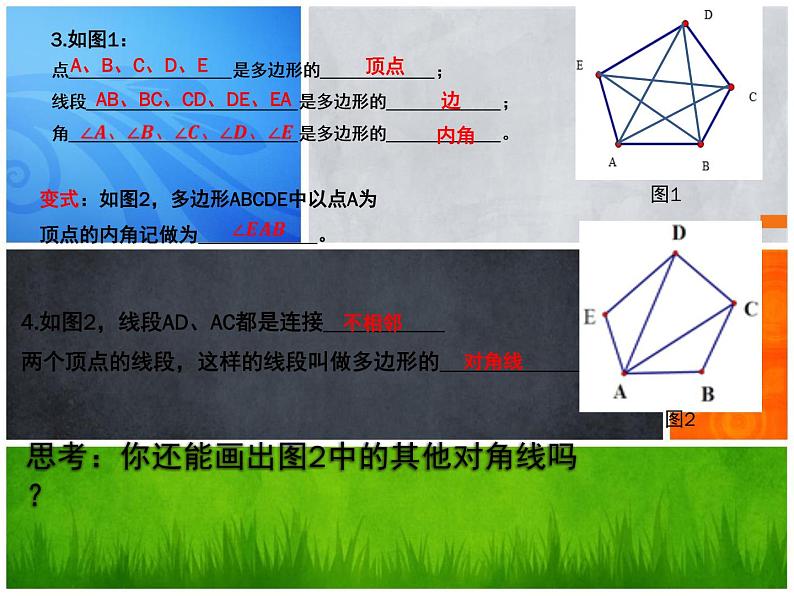 北师大版七年级上册数学课件  4.5多边形和圆的初步认识07