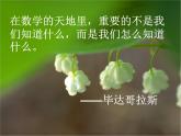 北师大版七年级上册数学课件  4.2比较线段的长短