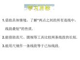 北师大版七年级上册数学课件  4.2比较线段的长短