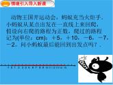 北师大版七年级上册数学课件  2.4.1有理数的加法法则