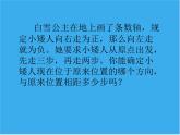 北师大版七年级上册数学课件  2.4.1有理数的加法法则