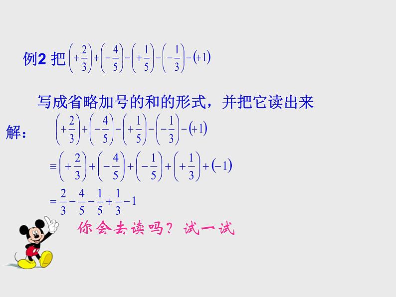 华东师大版七上数学 2.8.1加减法统一成加法 课件08