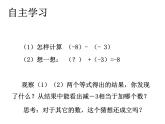 华东师大版七上数学 2.7有理数的减法 课件