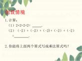 华东师大版七上数学 2.9.1有理数的乘法法则 课件