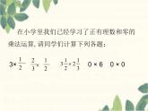 华东师大版七上数学 2.9.1有理数的乘法法则 课件