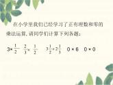 華東師大版七上數(shù)學(xué) 2.9.1有理數(shù)的乘法法則 課件