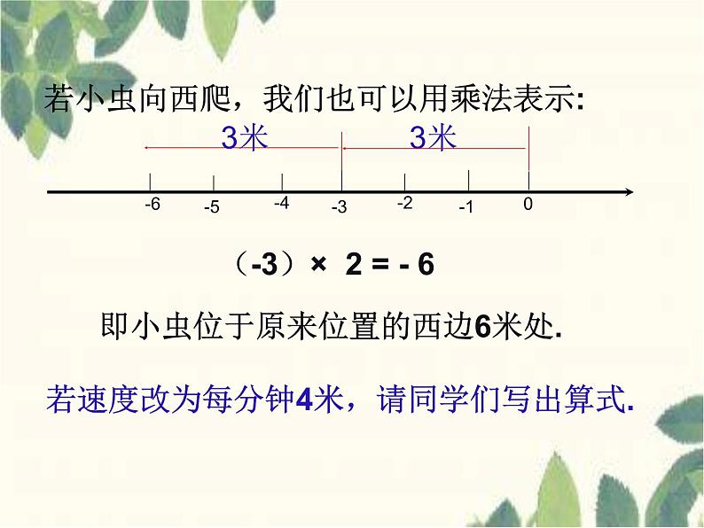 华东师大版七上数学 2.9.1有理数的乘法法则 课件07