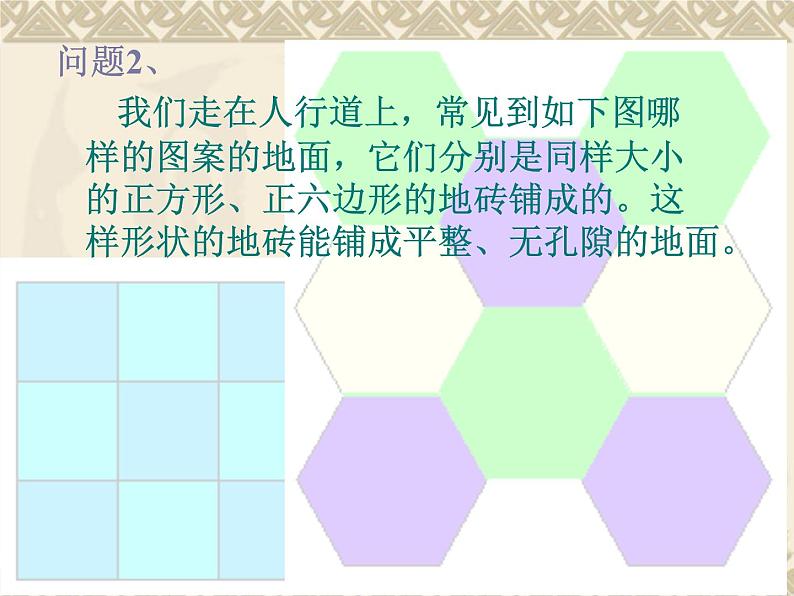 华东师大版七上数学 1.2人类离不开数学 课件03