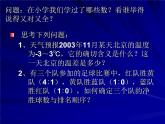 华东师大版七上数学 2.1.1正数和负数 课件