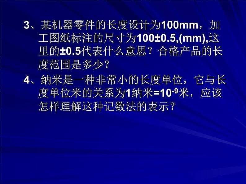 华东师大版七上数学 2.1.1正数和负数 课件03