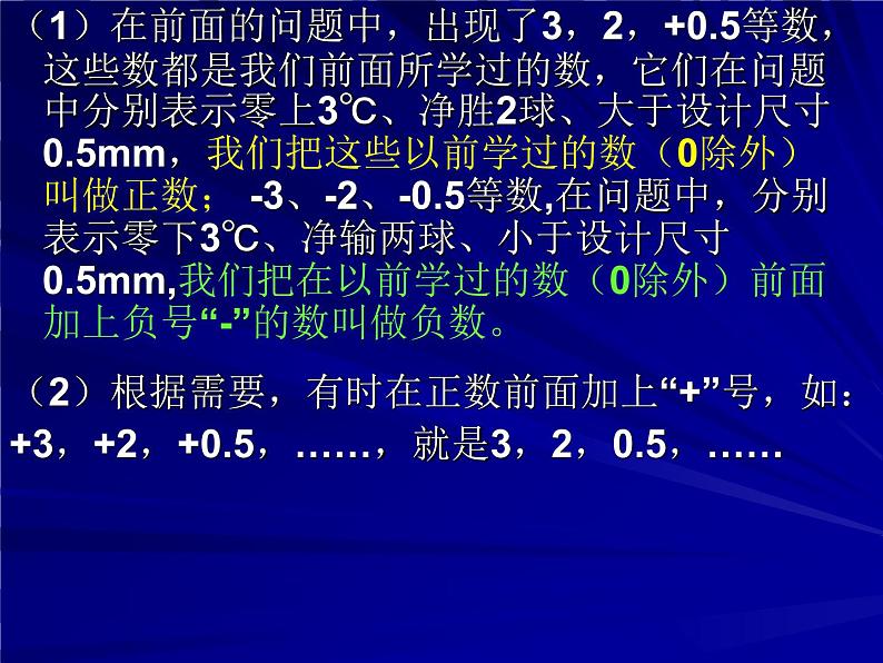 华东师大版七上数学 2.1.1正数和负数 课件04