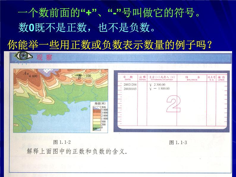 华东师大版七上数学 2.1.1正数和负数 课件05