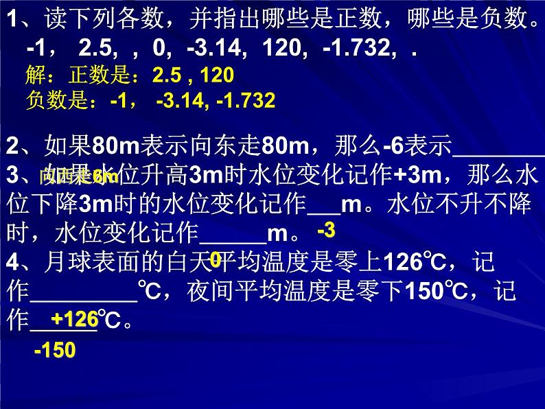 华东师大版七上数学 2.1.1正数和负数 课件06