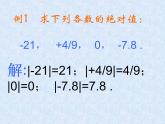 华东师大版七上数学 2.4绝对值 课件